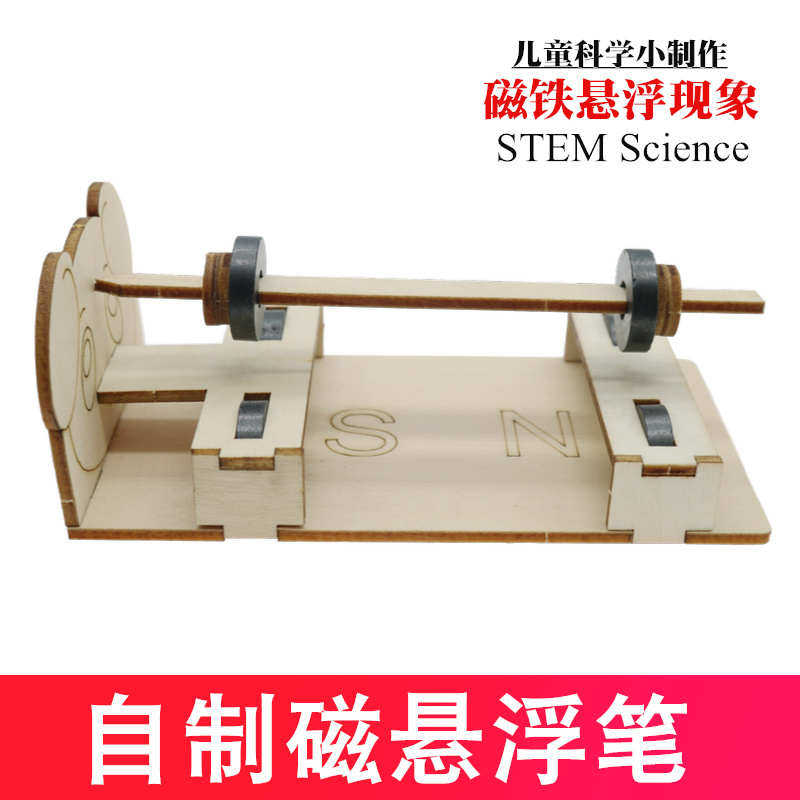 磁悬浮笔科学小制作材料小学生物理实验科技模型儿童diy手工发明