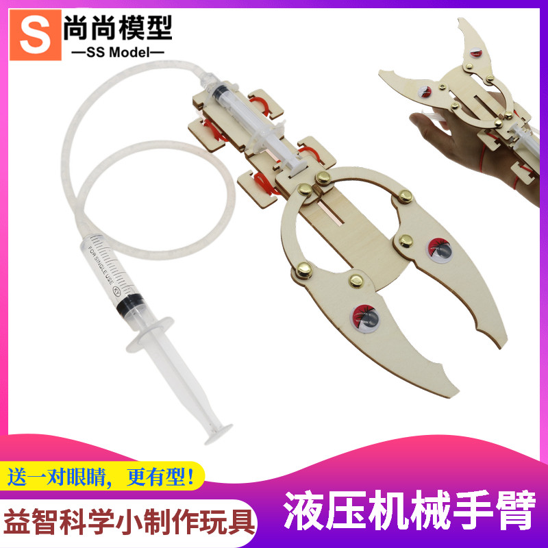 液压机械手 手工DIY自制气压针筒爪子手臂STEM创客教育科技小制作