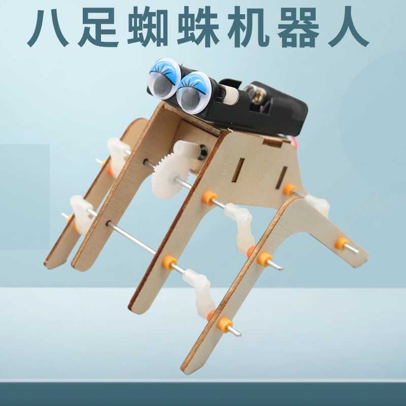 八足机器人蜘蛛仿生科技小制作发明创意爬虫机器人科学实验玩具