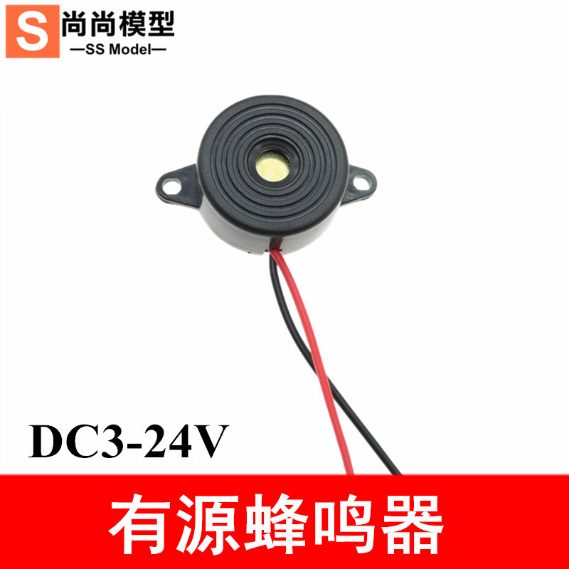 连续声讯响器5V有源压电式蜂鸣器高分贝2312直流蜂鸣器3V12V24V