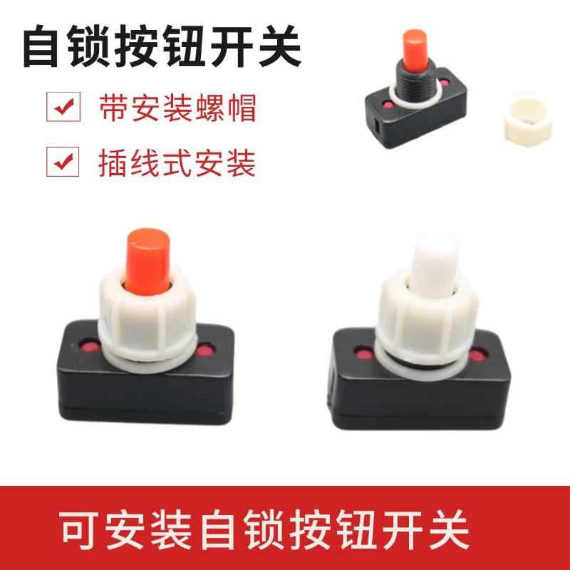 带底座按钮开关10mm孔安装自锁开关电子电路DIY模型配件方形插线
