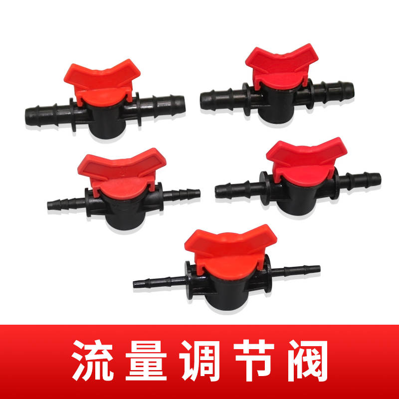 4/8/10/12mm 四种流量调节器 水泵 直通阀DIY 水流开关 止水阀门