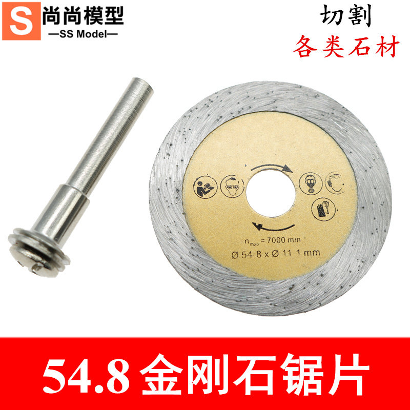 54.8mm金刚石锯片 54.8*11.1锯片套装石材大理石切割片高速电锯片