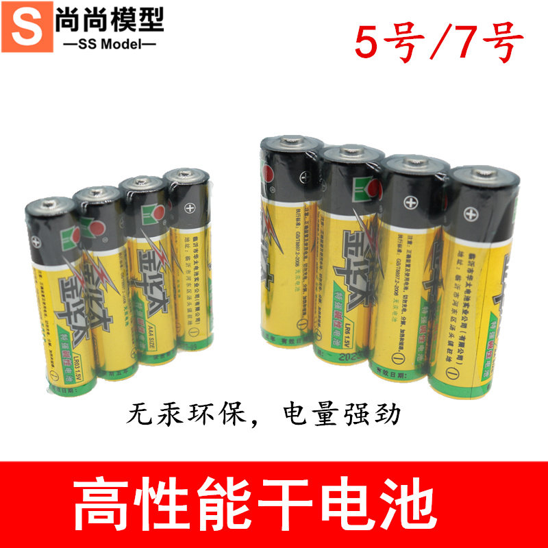 金华太5号7号碱性电池 科技模型电动玩具AA电池 灯遥控器AAA电池