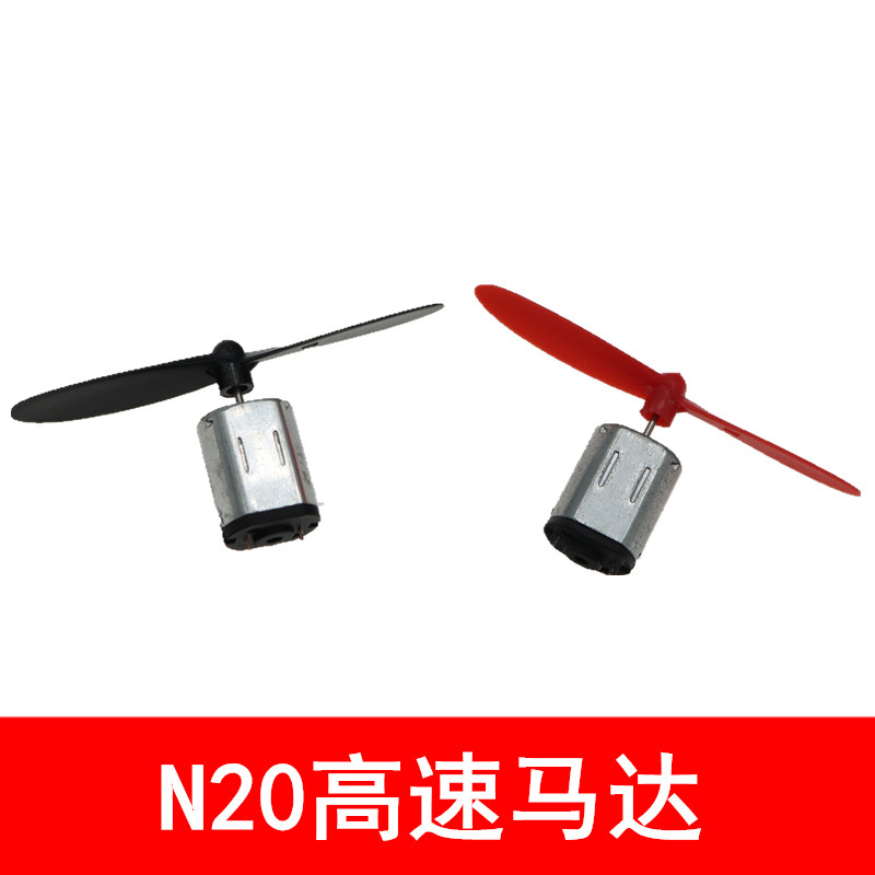高速N20电机车模航模配件飞机四轴螺旋桨固定翼微型小直流马达