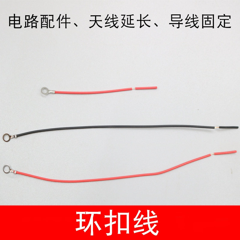 环扣线 带扣线 连接导线 1.2mm固定天线延长线模型制作电路零配件