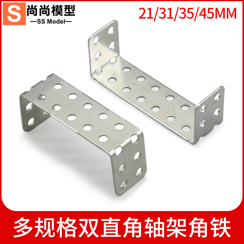 双直角轴架角铁 桥铁 多规格微型U型模型槽铁 底盘拼装连接件