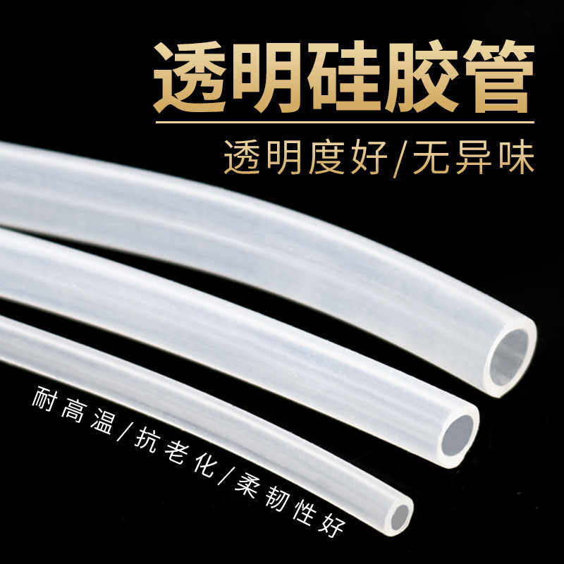 透明无味硅胶管耐高温软管家用抽水机鱼缸水泵气泵无异味水管气管