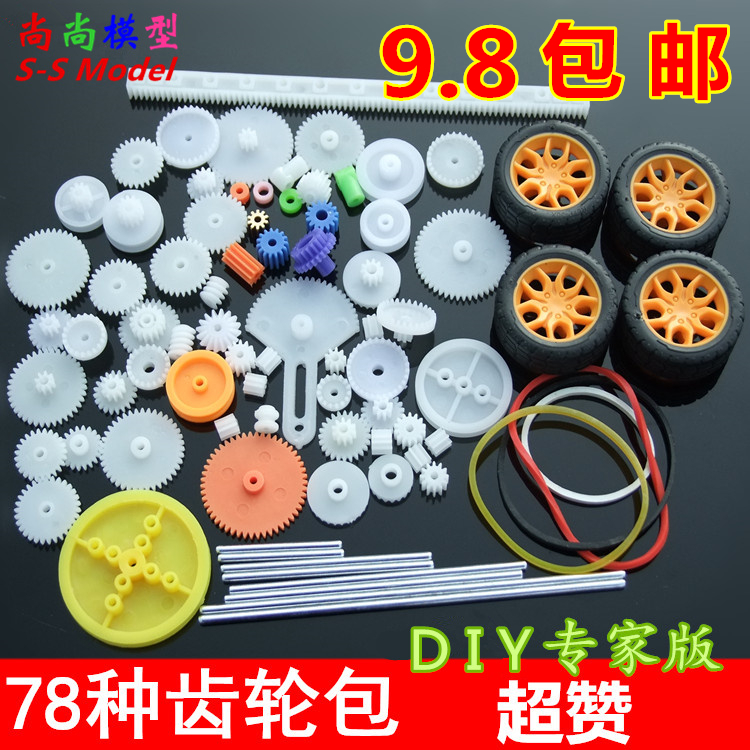 Multiple Boutique Gear Bag Gearbox Toy Robot Motor Plastic Gear DIY Model Accessories