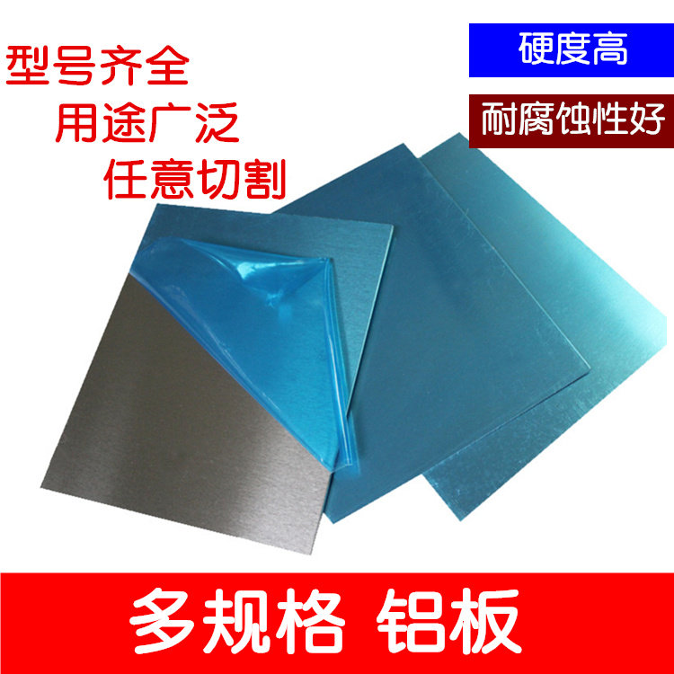 多尺寸 铝板 薄铝片 电子设计外壳 底盘 纯铝材 手工模型材料DIY