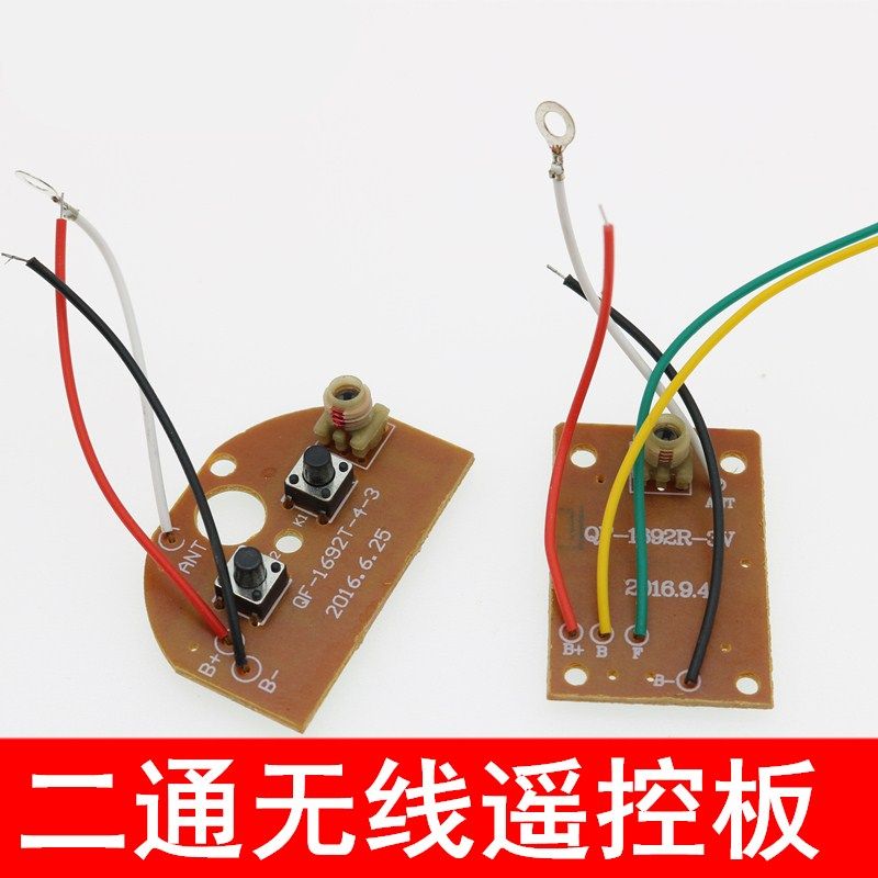 简易版两通道遥控接收套装 前进+后退 二通玩具车 发射接收板配件