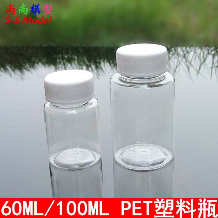 60ML/100ML PET塑料瓶 透明聚酯瓶 小药瓶 颜料瓶 样品瓶 密封瓶