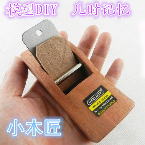 模型制作 木工刨子 10CM光刨  刨床 手工刨 木条木板木块修整工具