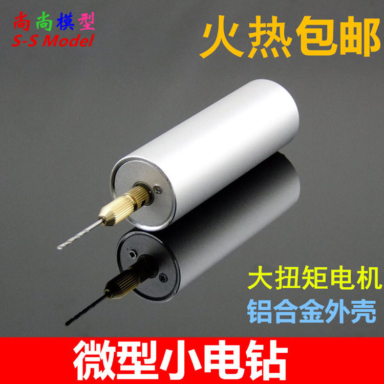 【DIY模型】390微型电钻 钻孔打磨切割神器 大扭矩 高转速小电磨