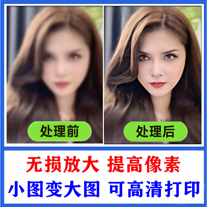 Blurred Images Become Clearer, Photos Are Processed in High Definition, Pixel Resolution Is Improved, Old Photos Are Repaired, Refurbished, and Enlarged