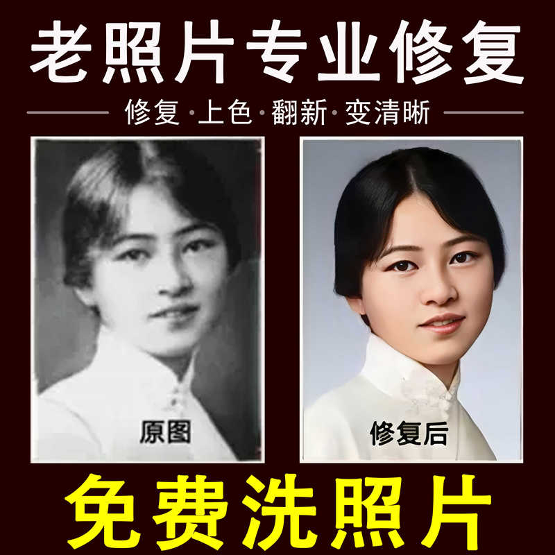 Old Photo Restoration, Renovation of Old Photos, Photo Restoration and Enhancement, Black and White Coloring, Photoshop Editing, Fine-Tuning of Portraits