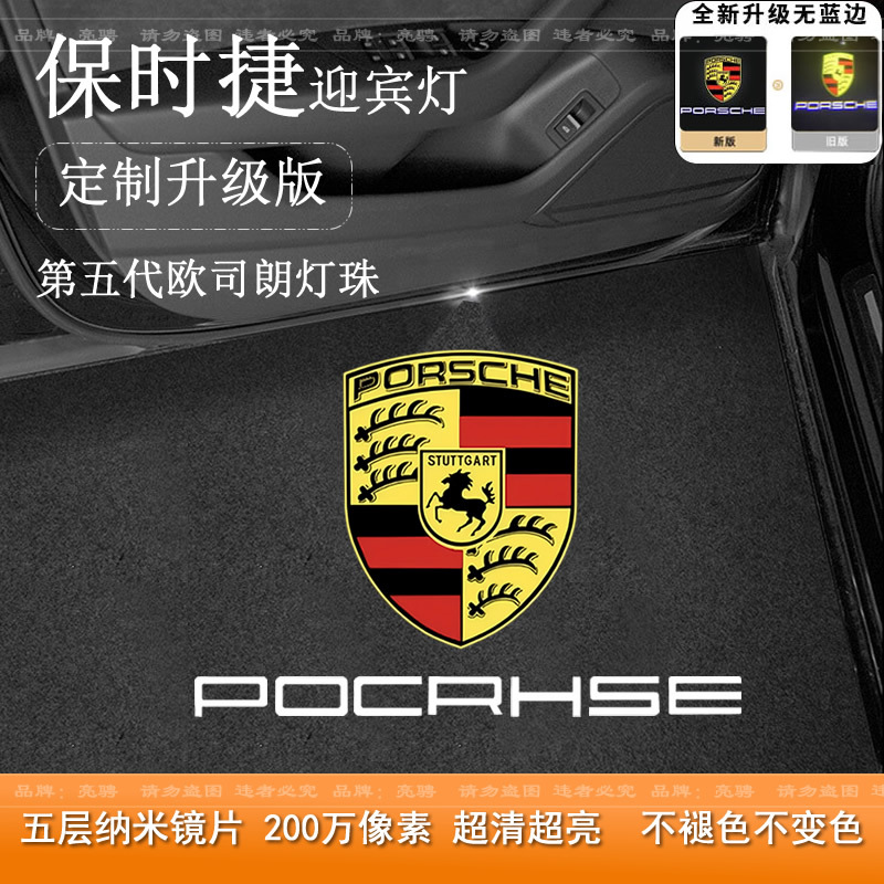 Suitable for Porsche New Cayenne, Macan, Panamera Door Welcome Lights, Ambient Decoration Projection Lights Suitable for Porsche New Cayenne, Macan, Panamera Door Welcome Lights, Ambient Decoration Projection Lights