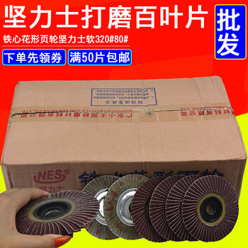 Guinness soft sheet hard sheet louver blade iron core flower-shaped page wheel iron core louver wheel polishing wheel angle grinder polishing sheet