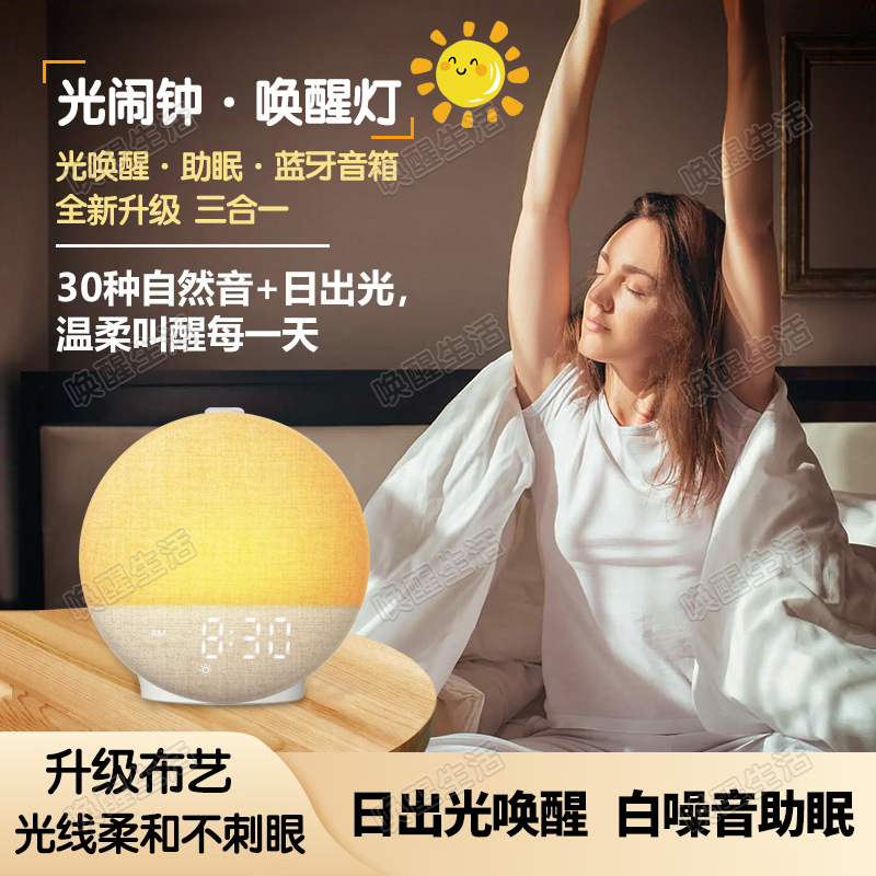 Simulated Sunrise Light Alarm Clock Wake-Up Light White Noise Sleep Aid Light Sunset Sleep Companion Light Bluetooth Speaker Timed Wake-Up Light