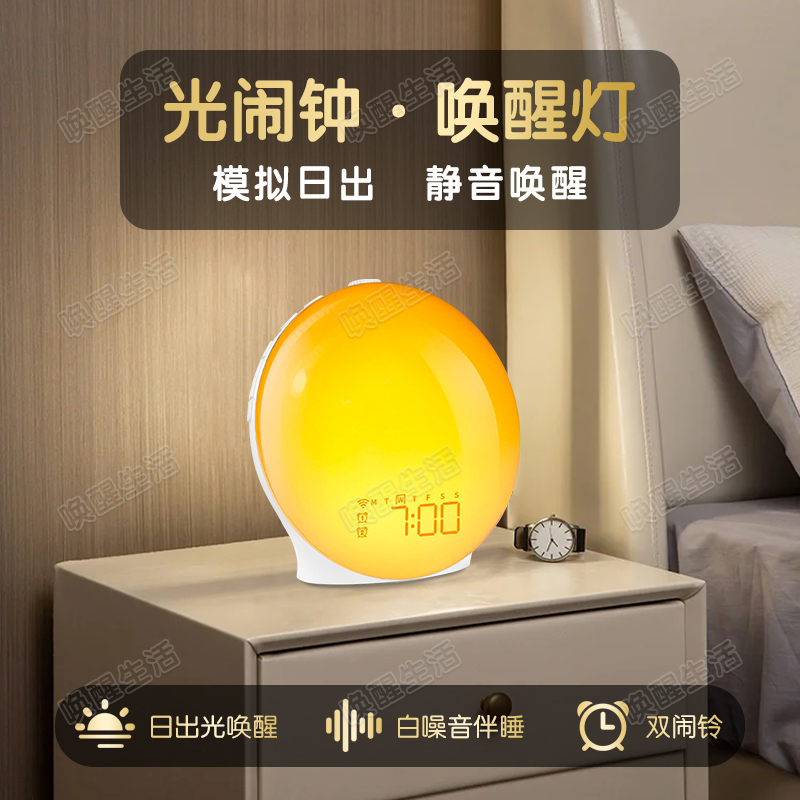 Simulated Sunrise Light Alarm Clock, Natural Light Silent Wake-Up Light, Dormitory Wake-Up Light, Timed Light-On, Early Riser Gadget