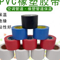Insulation rubber and plastic tape PVC electrical tape insulating tape waterproof self-adhesive 4 5cm red blue black and white air conditioning winding