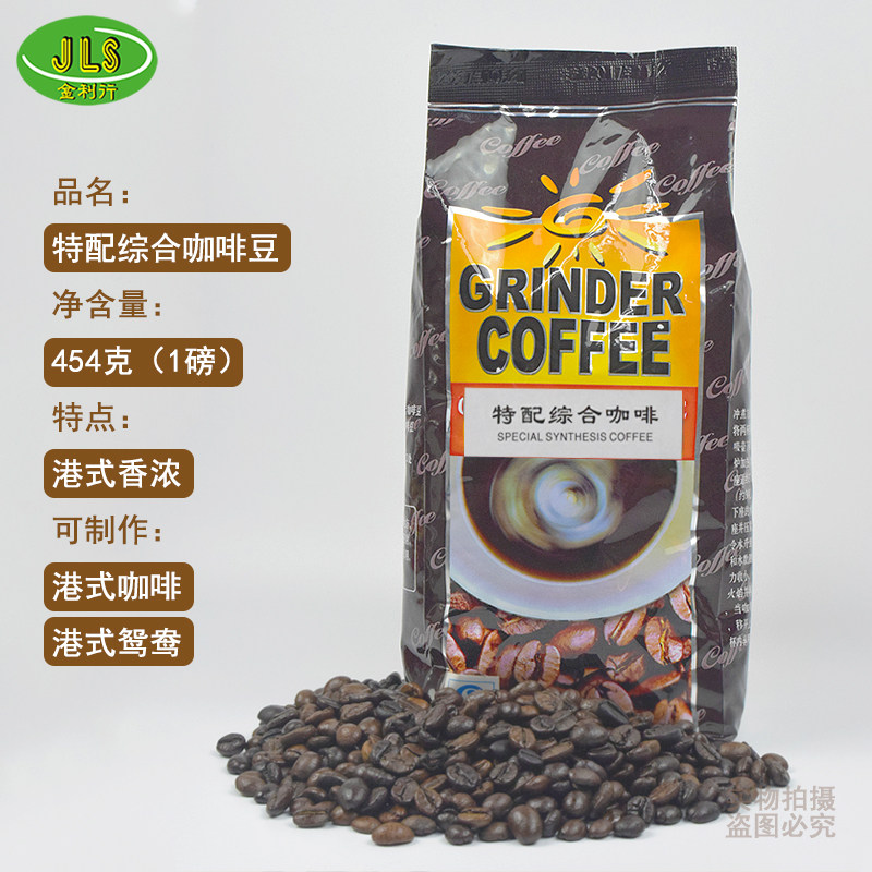 Comprehensive coffee beans Tea restaurant Hong Kong coffee coffee coffee coffee coffee walk 1 pound of ice coffee raw material