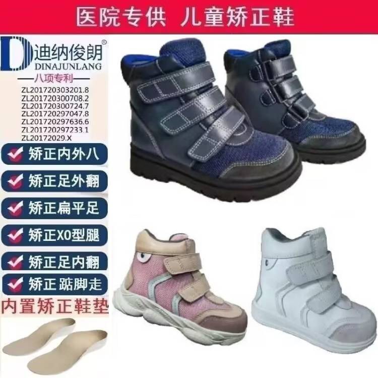 National Patented Children's Professional Medical Corrective Shoes for Flat Feet, Varus, and Xo-Shaped Legs Correction Orthopedic Shoes