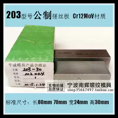 Screw Plate cuo ya ban 203 m 2 m2 5 m3 m3 5 m4 m5 m6