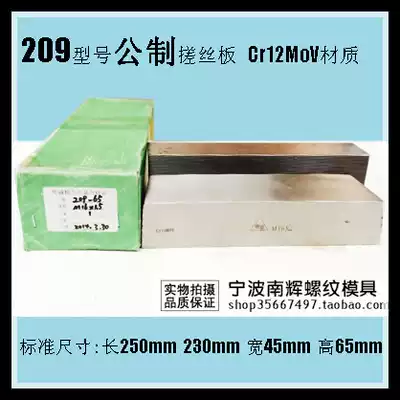 Thread rubbing plate Thread rubbing plate 209 m16 m18 m20 m22 m24 m26 m27 Standard teeth Fine teeth