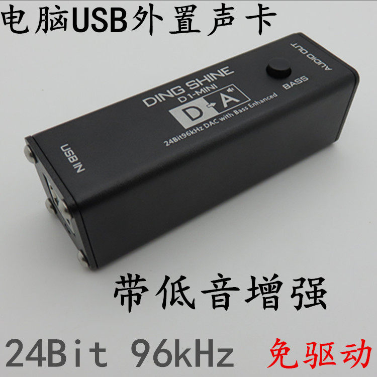 D1-MINI notebook desktop HiFi computer USB external connection sound card desktop portable sound card with bass boost