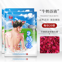 20 bags of milk bath milk bath special whole body tender white milk bath bag milk bath liquid foot bath foot bath bath bath