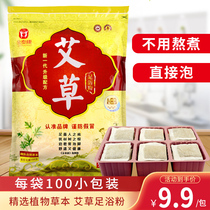 Jintaikang wormwood wormwood foot bath medicine bag old ginger foot bath saffron foot bath powder foot bath powder unisex