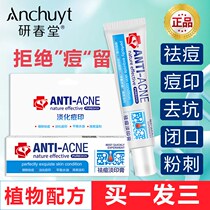 Remove acne marks acne pit repair fade acne scar cream male and female closed-mouth acne students top five