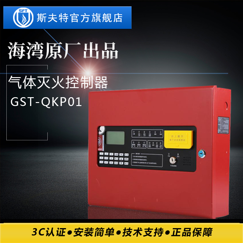 Gulf Gas Fire Extinguishing Host GST-QKP04 2 Fire Extinguishing Control Panel Fire Alarm Controller GST-QKP01