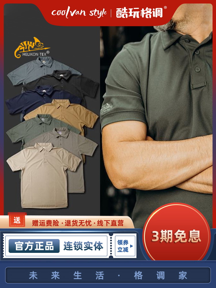 HELIKON short sleeve lapel sports T-shirt men's quick-drying leisure quick-drying polo shirt men's summer