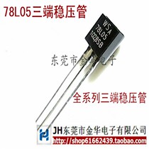 Direct plug transistor WS78L05 78L05 three-terminal regulator tube 5V to-92 brand new original copper foot spot