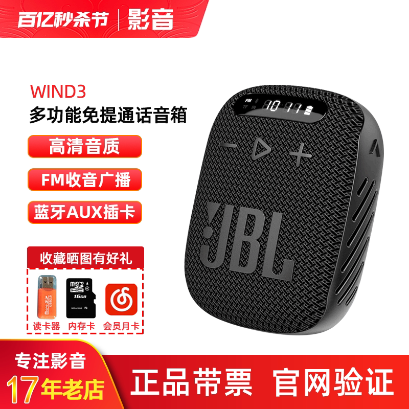 Jbl Wind3 Wireless Bluetooth Speaker Portable Card-Insertable Audio Fm Radio Cycling Sports Hands-Free Calling