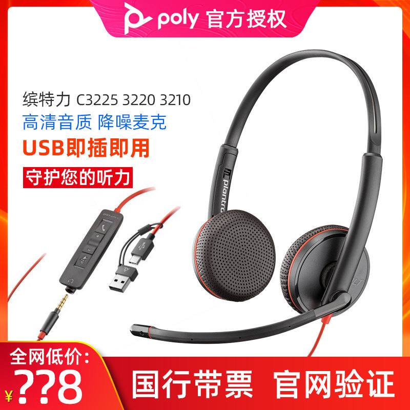 Гарнитура для обслуживания клиентов POLY/Plantronics C3225 3220 3210USB с микрофоном для шумоподавления и защиты ушей офис Изображение 1