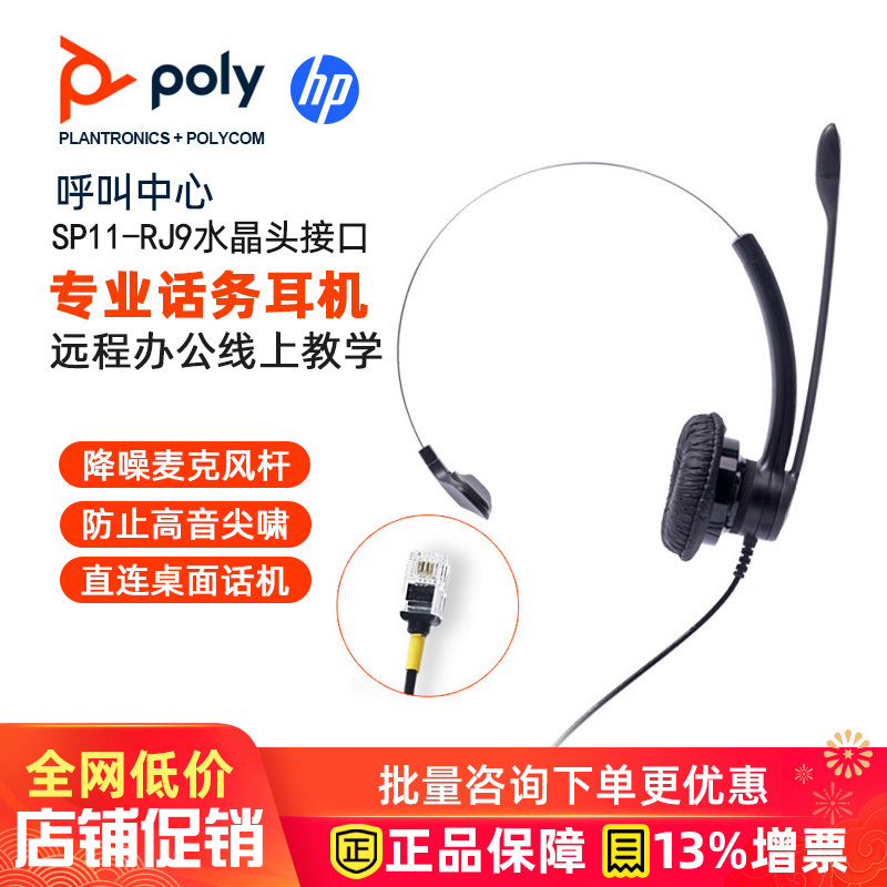 Plantronics/Sp11-Rj9 Single-Ear Customer Service Headset with Poly Crystal Connector