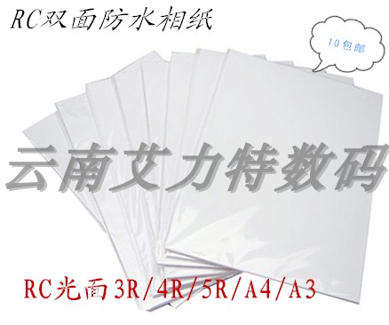 Photo Paper RC High Light Waterproof Photo Paper Photo Paper High Light Photo Paper RC Waterproof Document Paper A4 20 sheets