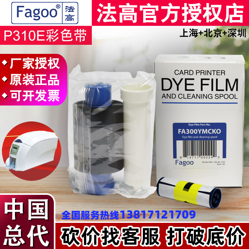 FAGOO P310E证卡打印机彩色带：打印界的“隐形工匠”-色带-淘宝好物网