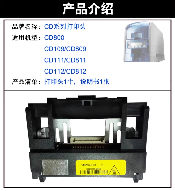 Đầu in thẻ CD800 Đầu in CD109 Đầu in CD11 CD809 CD811 - Phụ kiện máy in