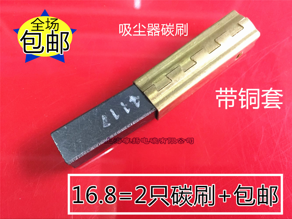  Original distribution carbon brush suction machine dust suction carbon brush holder 8X11 soybean milk machine ice sand machine brush with copper cover copper shell
