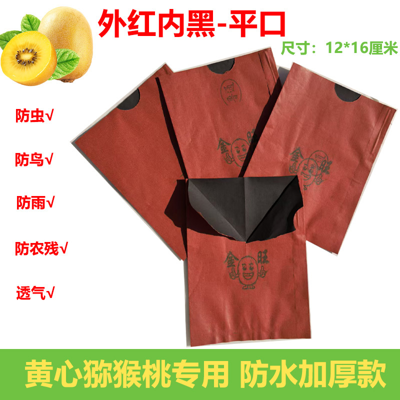 Specialized Yellow Kiwi Fruit Bags, Kiwi Fruit Bags, Golden Fruit Bags, Premium Golden Kiwi Bags, Thickened Outer Red Inner Black Composite Bags Specialized Yellow Kiwi Fruit Bags, Kiwi Fruit Bags, Golden Fruit Bags, Premium Golden Kiwi Bags, Thickened Outer Red Inner Black Composite Bags