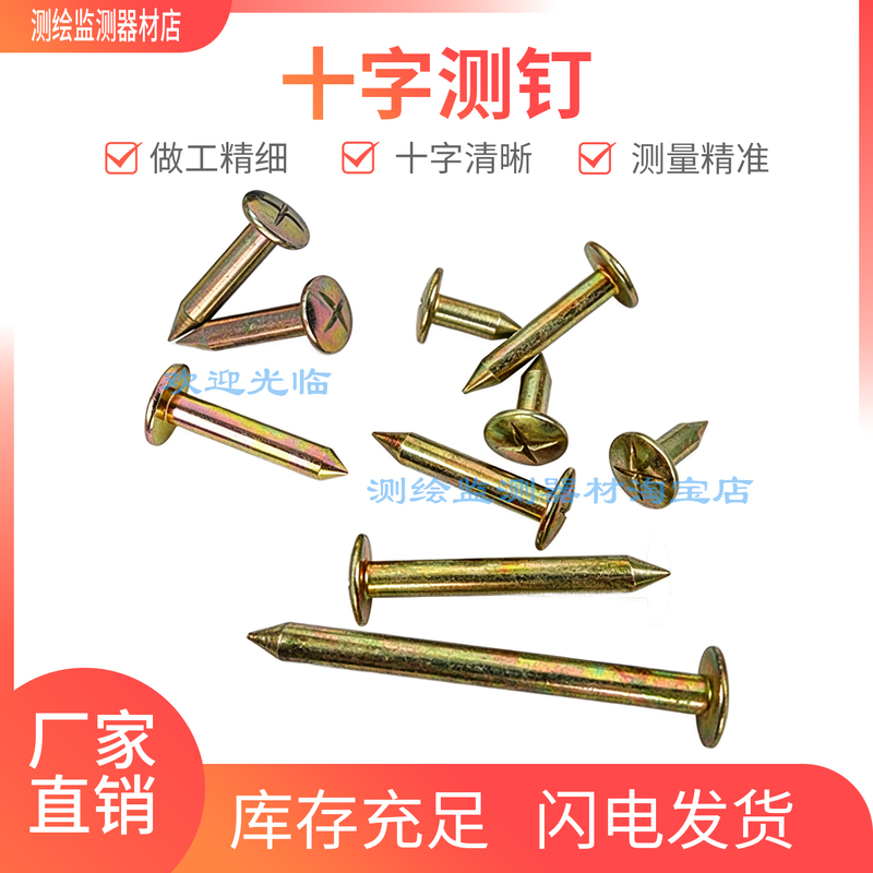 Galvanized Surveying Pins, Cross Pins, Control Points, Settlement Observation, Horizontal Displacement Observation, Deformation Monitoring, Point Pins Galvanized Surveying Pins, Cross Pins, Control Points, Settlement Observation, Horizontal Displacement Observation, Deformation Monitoring, Point Pins