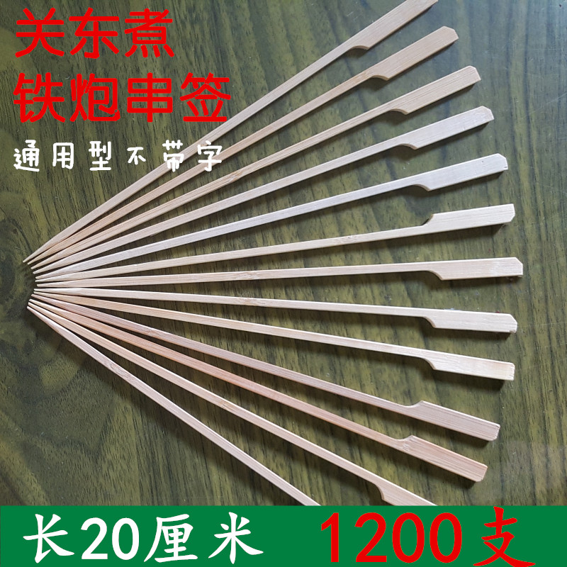 Guan Tung Cooking Bamboo sign manufacturer Iron Cannon Strings Stick Chicken Strings of Incense Barbecue Flat Sign 20cm 1200 1200 Promotions