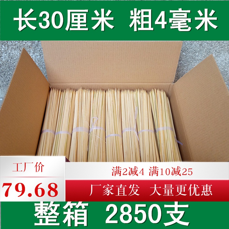 Whole box plus coarse bamboo sign wholesale sugar hyacinth grilled squid baking gluten 30cm * 4mm lamb meat bunch factory price