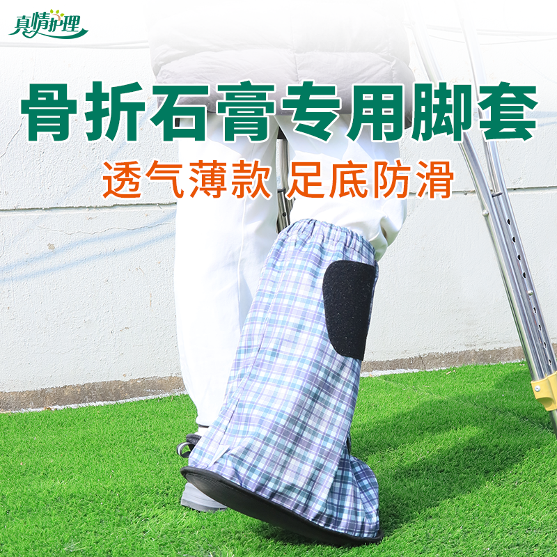 成人脚踝骨折专用石膏脚套 可外出防脏脚踝护具 保洁加宽加大设计