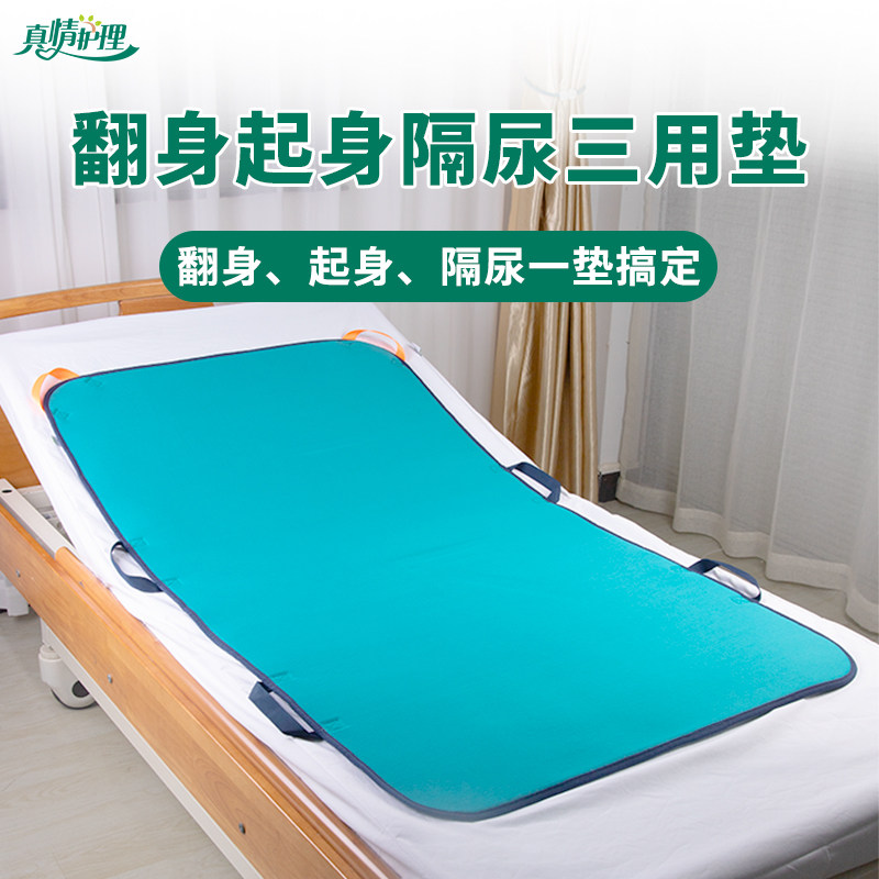 瘫痪病人移位器翻身辅助卧床老人翻身移位器久躺隔尿床垫护理用品