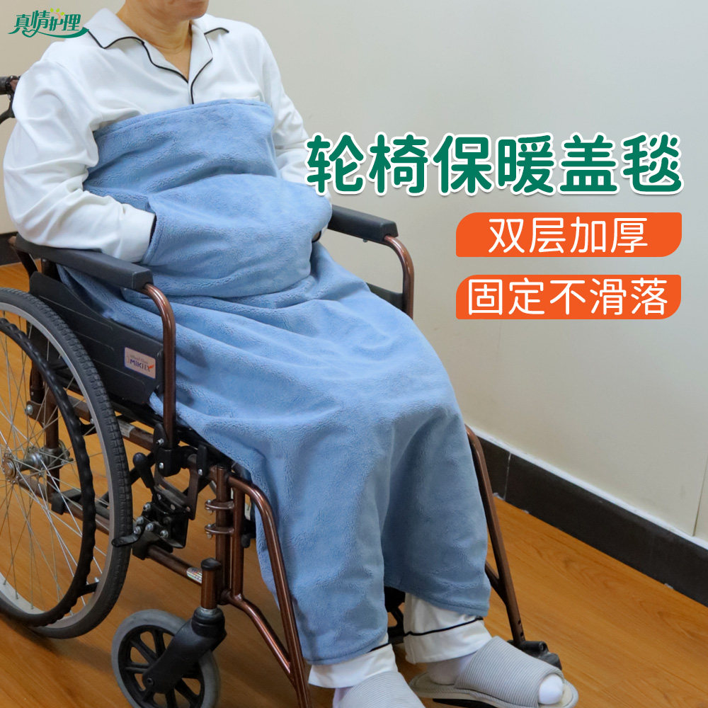 轮椅盖毯轮椅保暖盖毯防凉护膝毯膝盖保暖毯轮椅毯子护腿护理用品